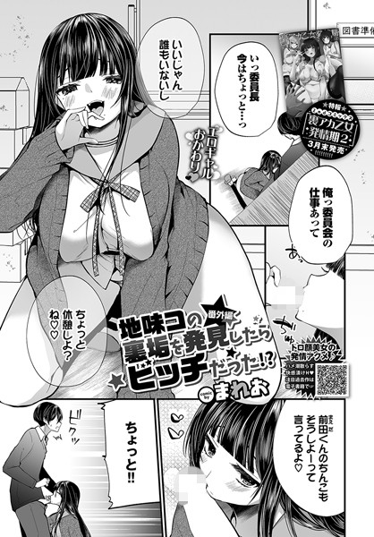 地味コの裏垢を発見したらビッチだった！？ 番外編【エロ漫画】