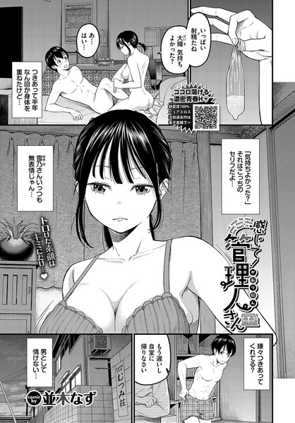 感じて！管理人さん【エロ漫画】