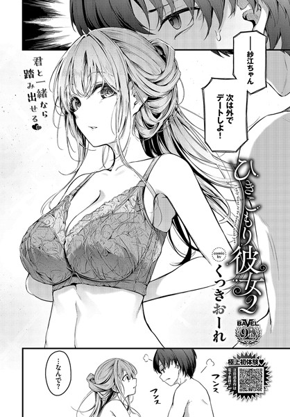 ひきこもり彼女2【エロ漫画】