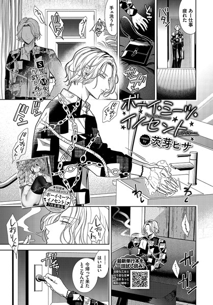 ボーイ・ミーツ・イノセント〜アフター〜【エロ漫画】
