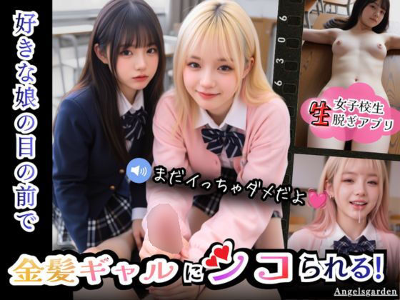 【実写系Hゲーム】好きな娘の前で金髪ギャルにシコられる！射精限界おち●ぽ焦らし我慢【エロ漫画】