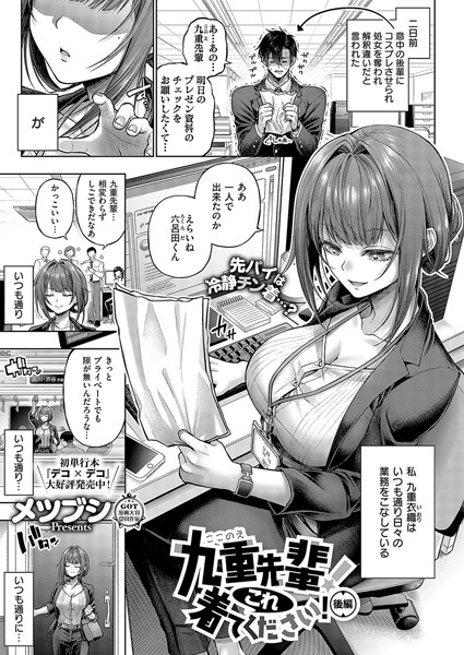 九重先輩！ これ着てください！ 後編【エロ漫画】