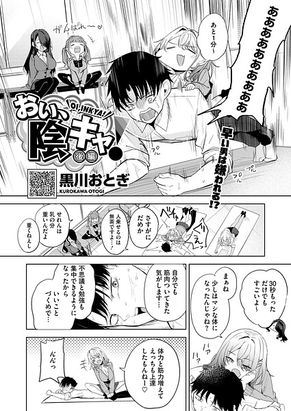おい、陰キャ! 後編【エロ漫画】