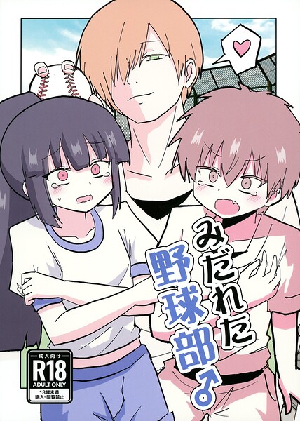 みだれた野球部♂【エロ漫画】