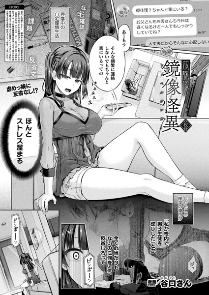放課後の鏡像怪異 3枚目【単話】【エロ漫画】
