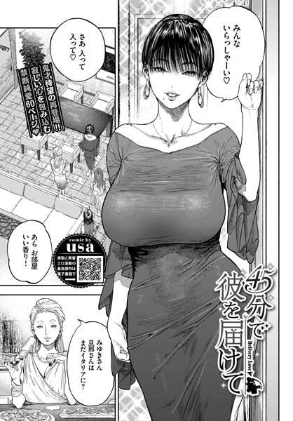 45分で彼を届けて【エロ漫画】