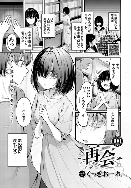 再会【エロ漫画】