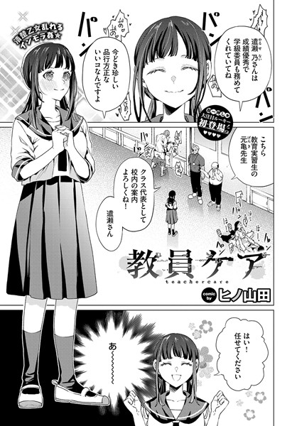 教員ケア【エロ漫画】