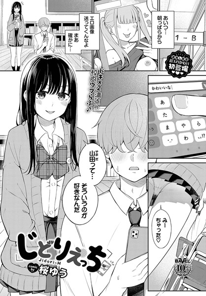 じどりえっち【エロ漫画】