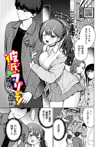 彼氏のフリして！【エロ漫画】