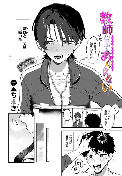 教師としてありえない【エロ漫画】