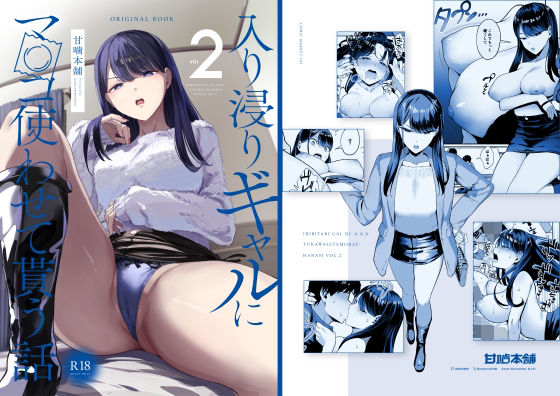 入り浸りギャルにま〇こ使わせて貰う話2【エロ漫画】