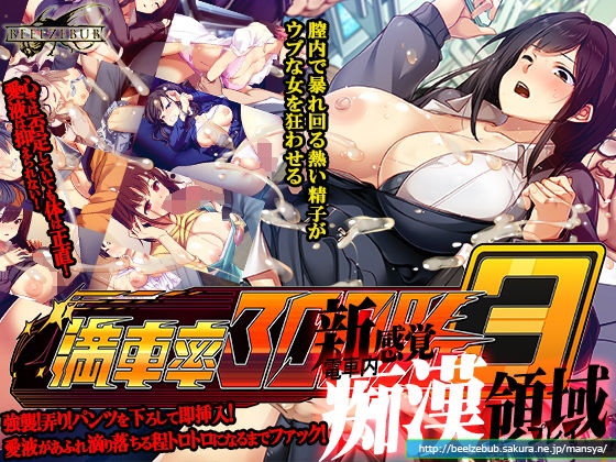 満車率300％ 3≒【エロ漫画】