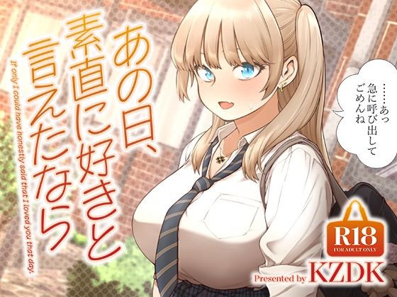 あの日、素直に好きと言えたなら【エロ漫画】