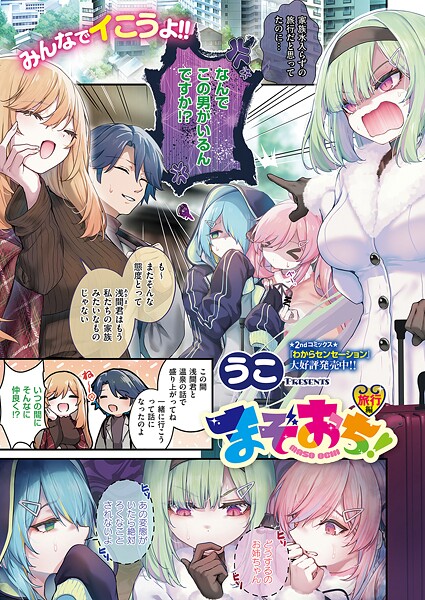 まぞおち！ 旅行編【エロ漫画】