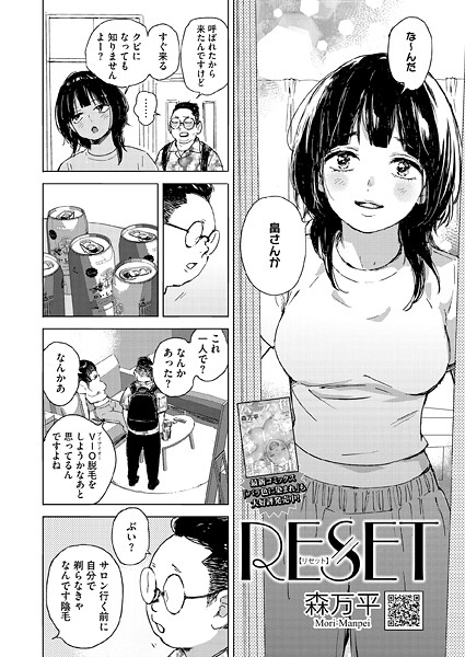 RESET【エロ漫画】