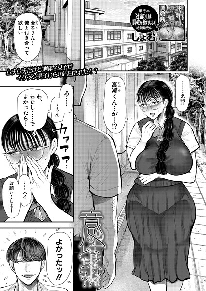 意のままになるのはどちら? (しょむ)【エロ漫画】
