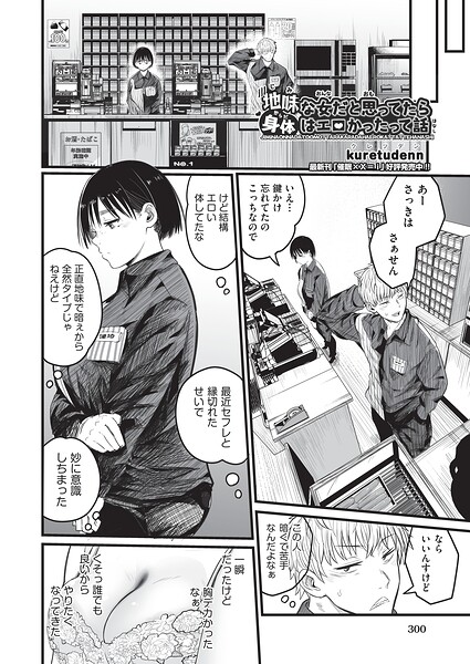 地味な女だと思っていたら身体はエロかったって話【エロ漫画】