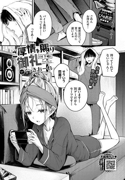 ご厚情を賜り御礼（以下略）【エロ漫画】