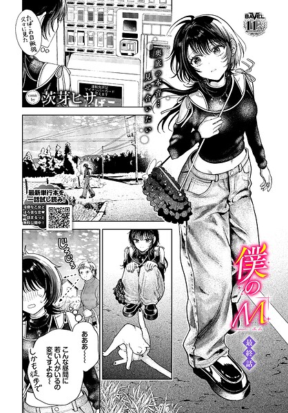 僕のM-最終話-【エロ漫画】