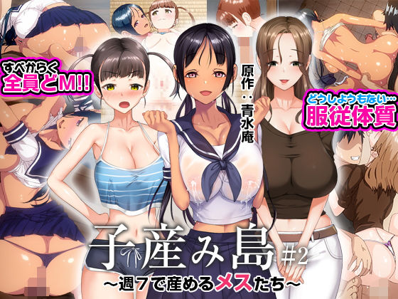 子産み島 〜週7で産めるメスたち〜 ＃2【エロ漫画】