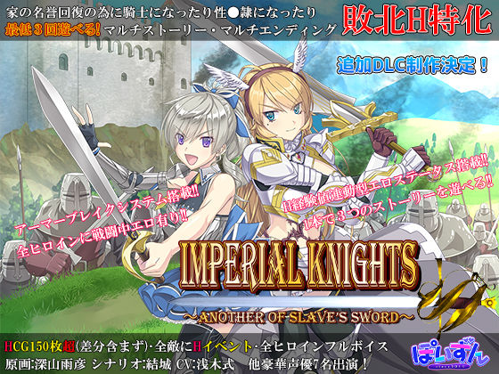 Imperial knights【エロ漫画】