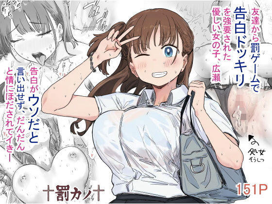 罰カノ 〜僕らのなれそめは罰ゲームの告白ドッキリでした〜【エロ漫画】
