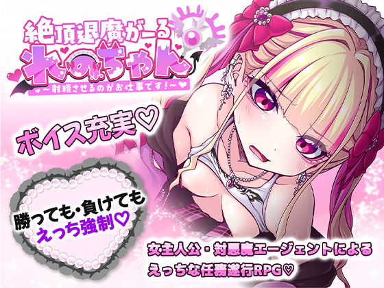 絶頂退魔がーるれのちゃん 〜射精させるのがお仕事です!〜【エロ漫画】