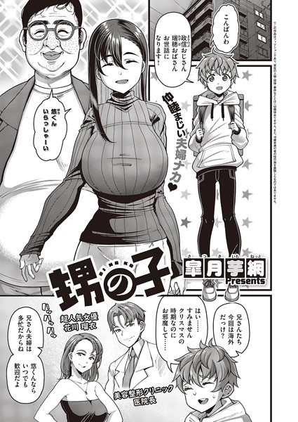 甥の子【エロ漫画】