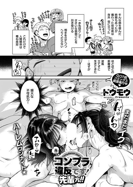 コンプラ違反です！先輩方！！【エロ漫画】