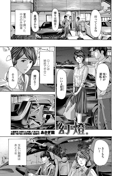 幻燈。【エロ漫画】