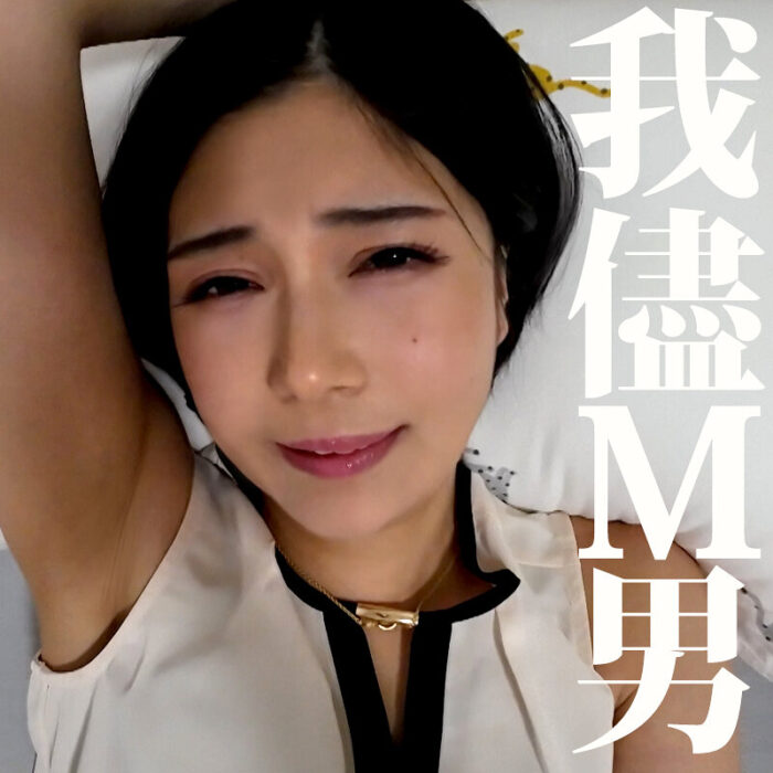 いのりさん・エロ動画【mrs0053:missav・av01・fc2ppv・tktube・tokyomotion】