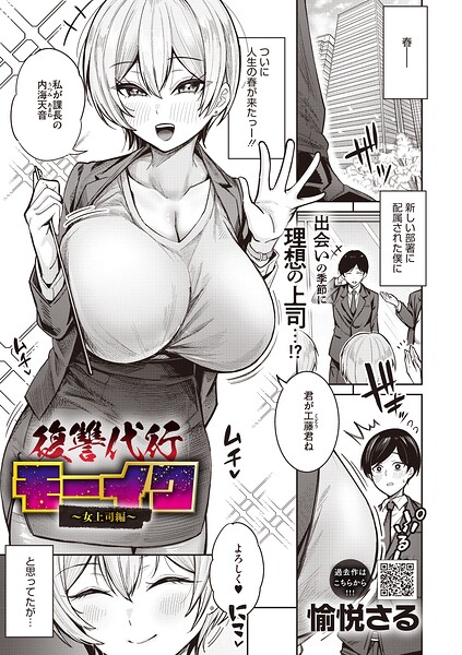 復讐代行モーイク〜女上司編〜【エロ漫画】