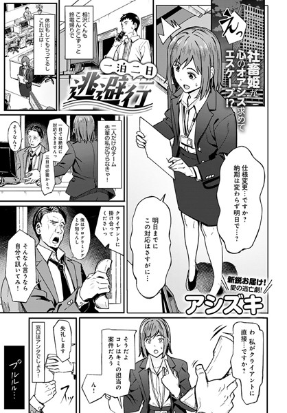 一泊二日逃避行【エロ漫画】