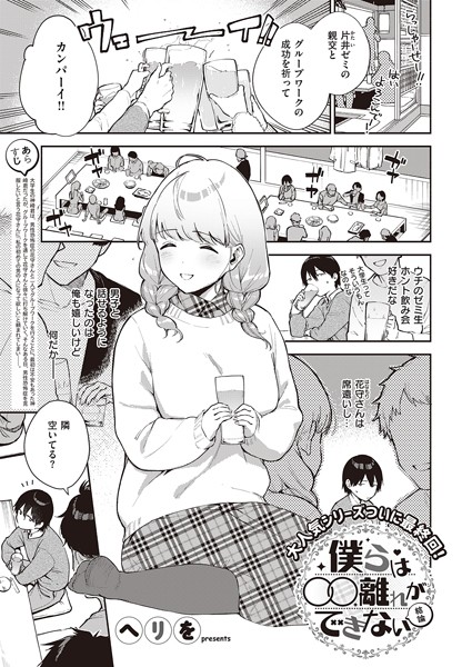 僕らは〇〇離れができない 結論【エロ漫画】
