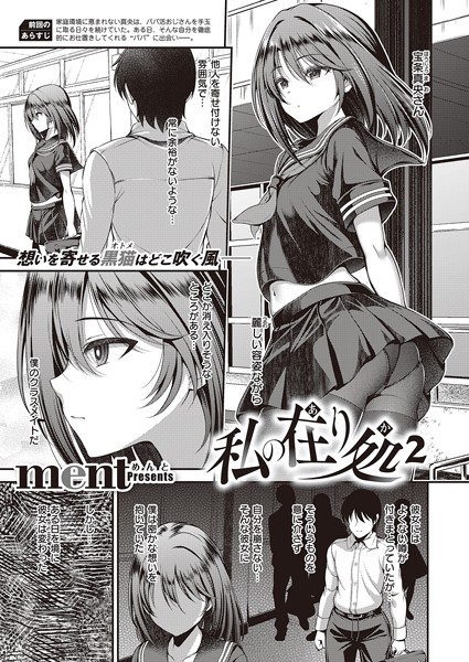 私の在り処2【エロ漫画】