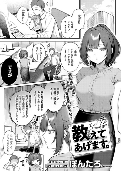教えてあげます。【エロ漫画】